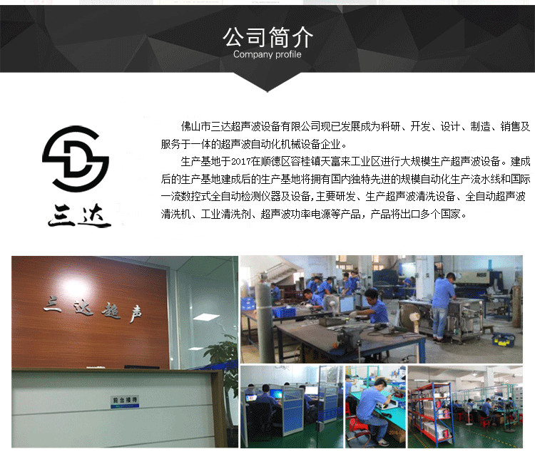 三達(dá)公司簡介